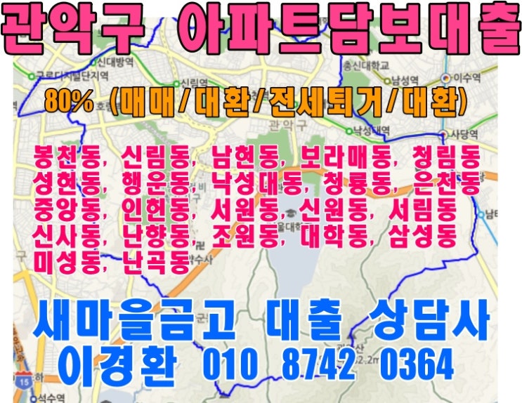  마포구 서대문구 용산구 성동구 국민은행 한도보다 높은 80% 새마을금고 아파트담보대출