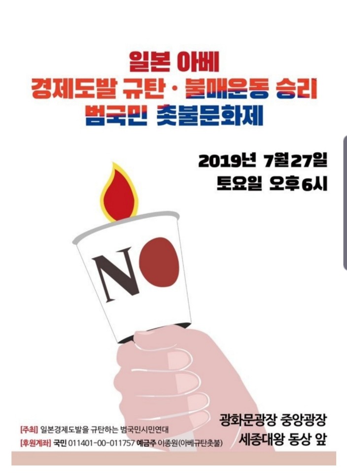  7월27일 광화문에서 만나요
