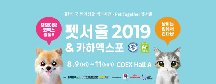  [펫서울 뉴스] 반려동물 유모차 타는 시대, 댕댕이들 유모차 타고 코엑스로 출동!!