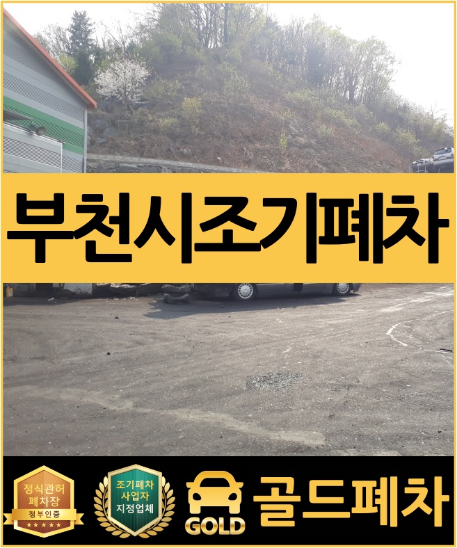  부천시조기폐차 이렇게 쉬웠어?