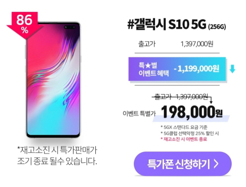  갤럭시S10 10만원대 초특가 떴네요~