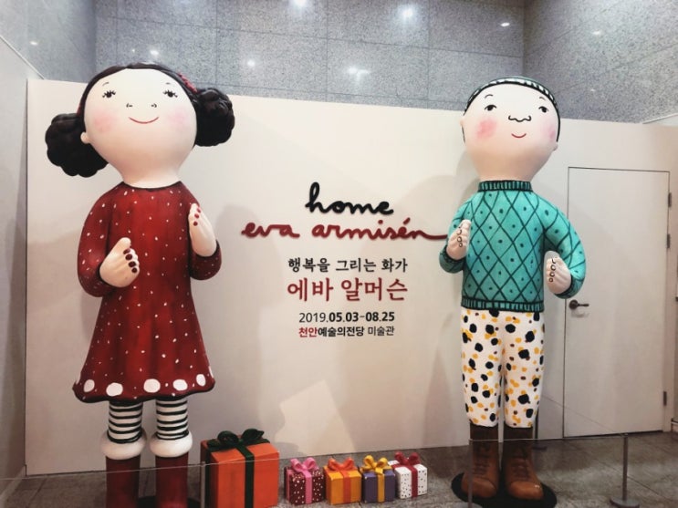 「충청남도, 천안」 천안 예술의 전당 미술관, 행복을 그리는 화가 에바알머슨 「충청남도, 천안」 천안 예술의 전당 미술관, 행복을 그리는 화가 에바알머슨