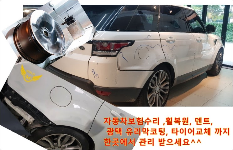  자동차 보험수리 자차보험처리 작업으로 수입차 새차처럼 변신하다.