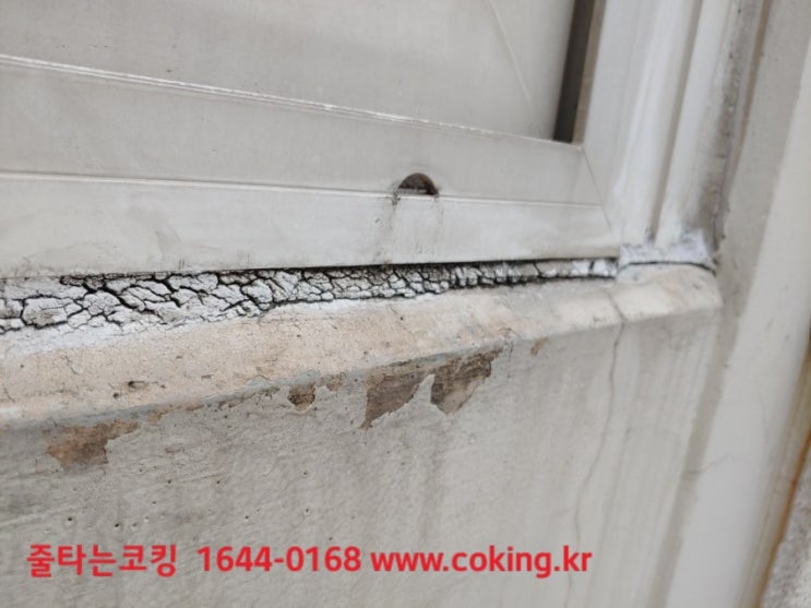  역삼동 금호어울림 101동 외부코킹 창틀누수 현장 베란다 누수의 원인은? 외부창틀 실리콘 부식