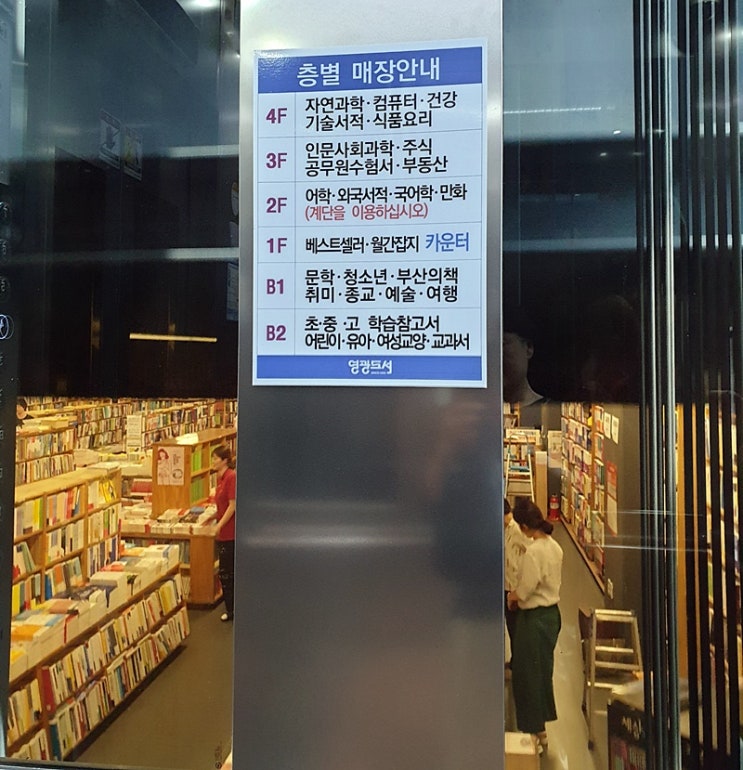  새로 단장된 부산 영광도서에 만난 이어령 님의 책