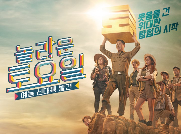  내가 알고 있던 가사가...아니다?! <tvn 놀라운 토요일 - 도레미 마켓>
