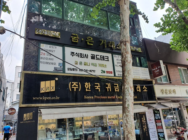  금매입 종로 금값 시세대로 제대로 받기