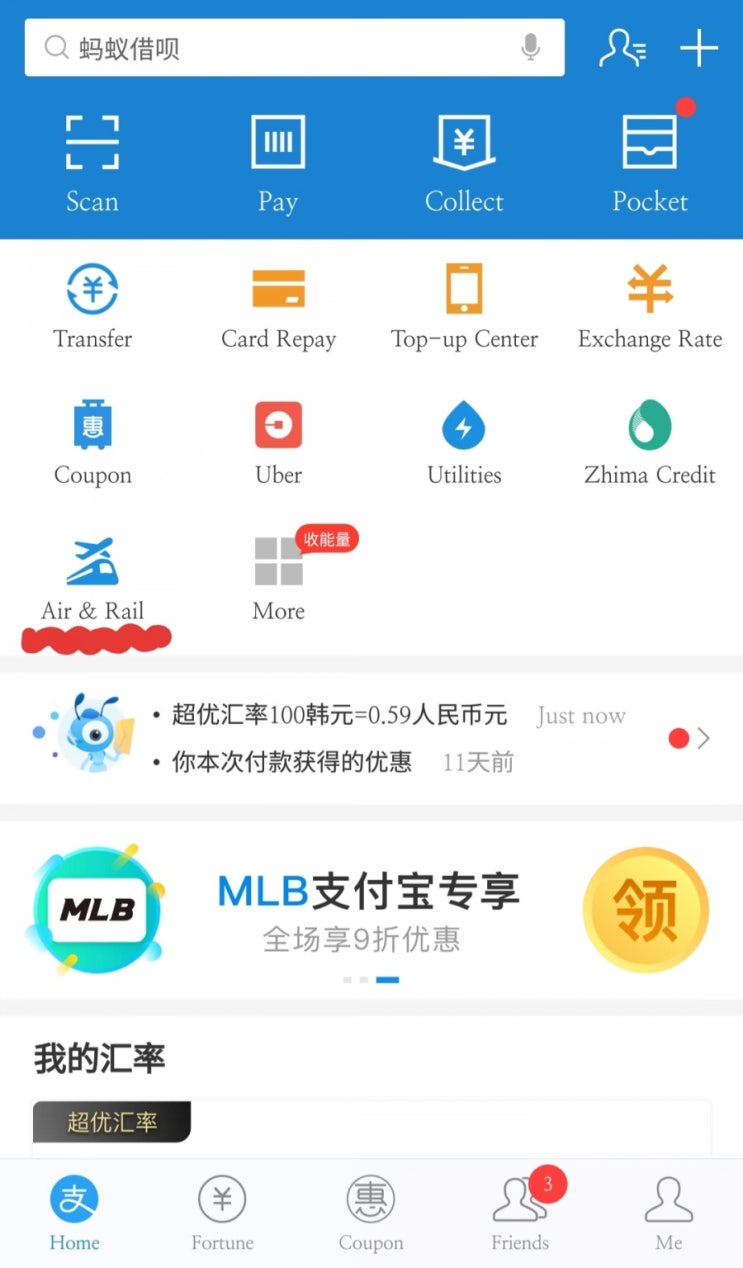  쯔푸바오(支付宝, Alipay)로 수수료 없이 중국 기차표 예매하는 법/ 구매 팁