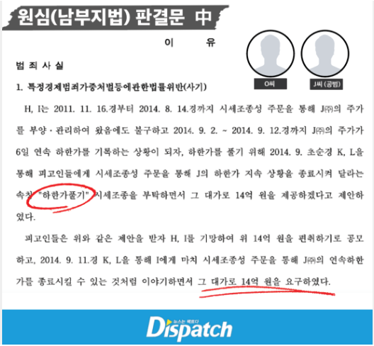  이태임 남편 억대 주식사기??