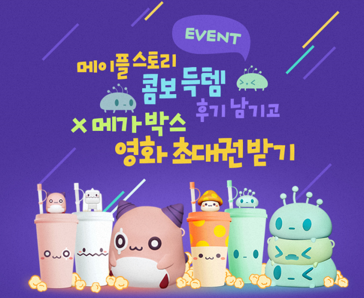  메이플 콤보 득템 후기