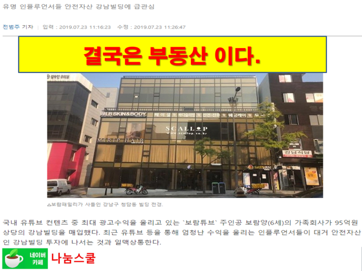 결국은 부동산이다.