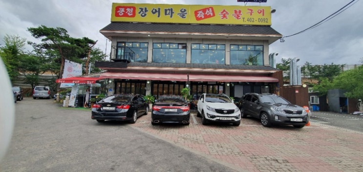  장어 맛집 /송파 장어구이집/ 복날에 닭대신 장어구이 한판 합니다.