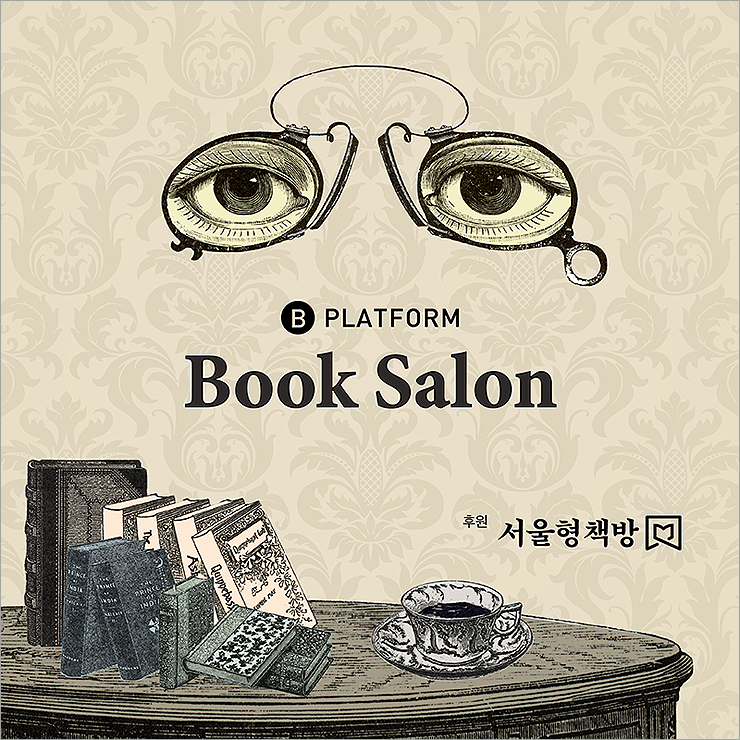  [북살롱] 혁명기의 러시아 그림책과 작가들 (2019.8.22 비플랫폼)