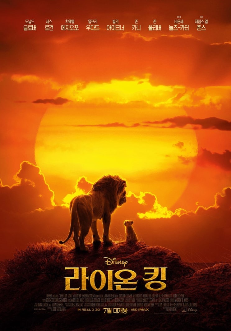  '라이온 킹'을 본 직후의 느낌.