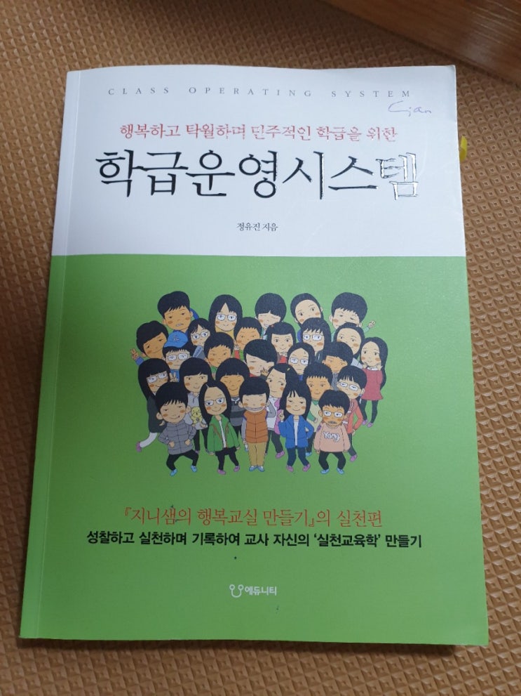  책리뷰-학급운영시스템 (정유진)