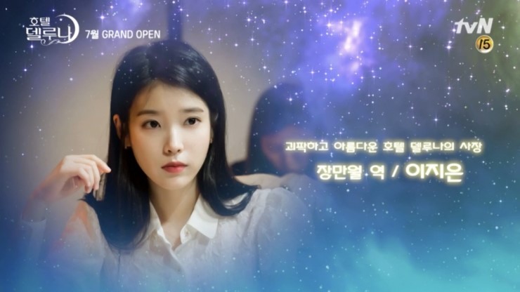  미녀와 야수, 도깨비, 주군의 태양, 별그대 그리고 '호텔 델루나'