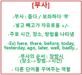  영어 8 품사 Part.2