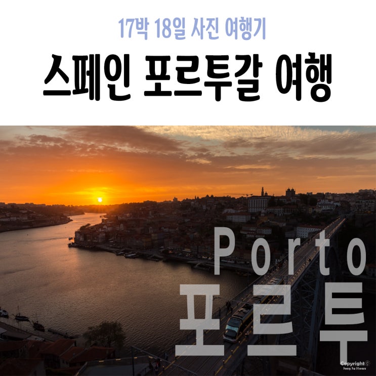  7Day 야간 : 빅토리아 전망대, 세라도필라 전망대, 모후정원, 포르투 노을, 포르투 야경, Wine Quay Bar, Hotfive Jazz Club