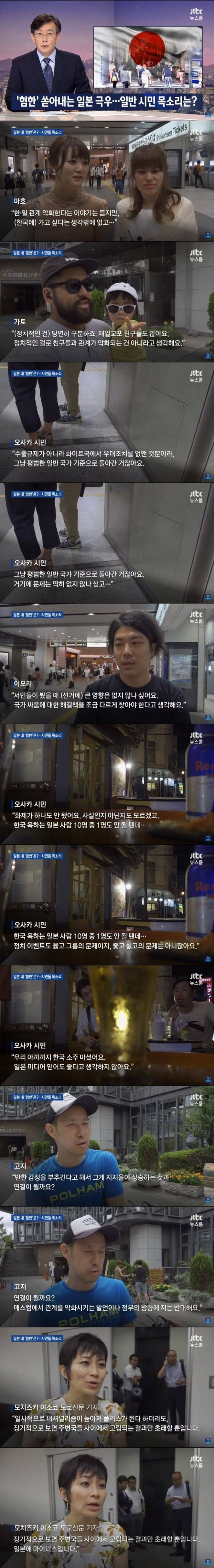  JTBC가 오사카 일반 시민을 인터뷰해보았다