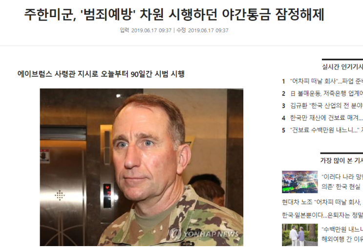  주한 미군 근황