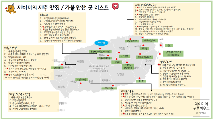  제주도 2박3일 :제주 맛집 지도 가볼만한곳 (Feat. 태풍속 제주ㅜ_ㅜ)