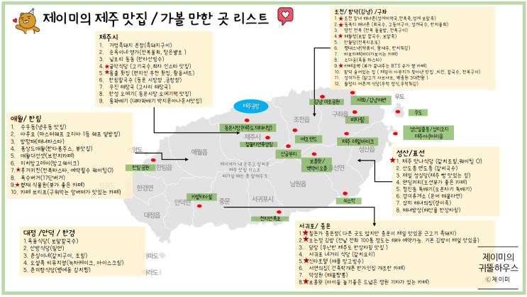 제주도 2박3일 :제주 맛집 지도 가볼만한곳 (Feat. 태풍속 제주ㅜ_ㅜ)