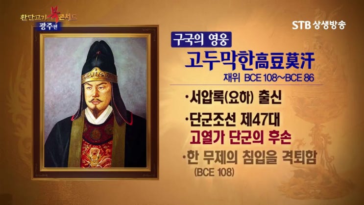  고두막한이 '동명'을 세우셨다