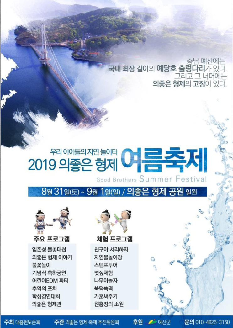  [참가자 모집] 충남 예산 '의좋은 형제 여름축제' 캠핑마당 30팀