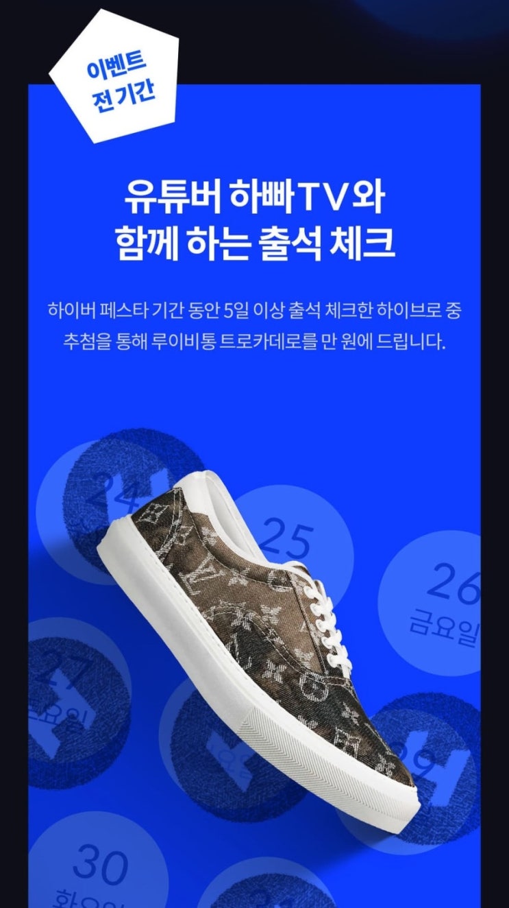  하이버1억 남자옷쇼핑몰 이벤트 참여해야죠