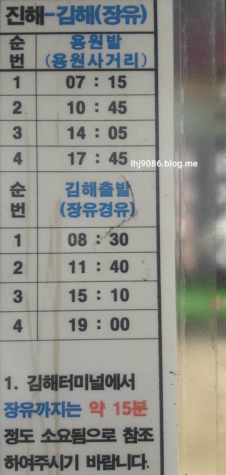 진해/웅동/용원 - 거제 김해(장유) 동아여객 버스시간표 및 가격 정보 : 네이버 블로그 진해/웅동/용원 - 거제 김해(장유) 동아여객 버스시간표 및 가격 정보 : 네이버 블로그