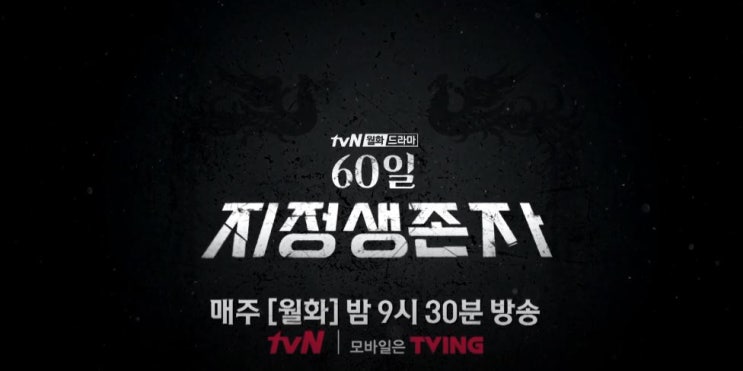  60일 지정생존자 7화 8화 줄거리 청와대 내부의 배신과 지진희 정치 성향