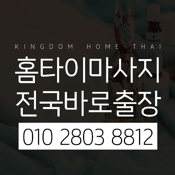  청량리출장마사지