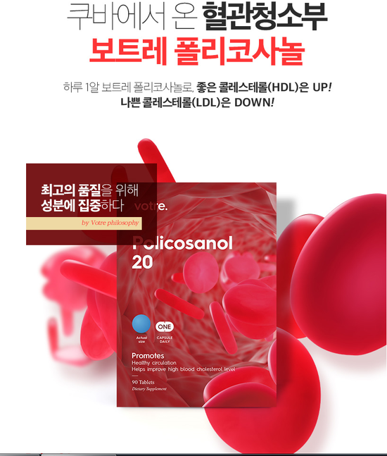  "하루한알 보트레 폴리코사놀"