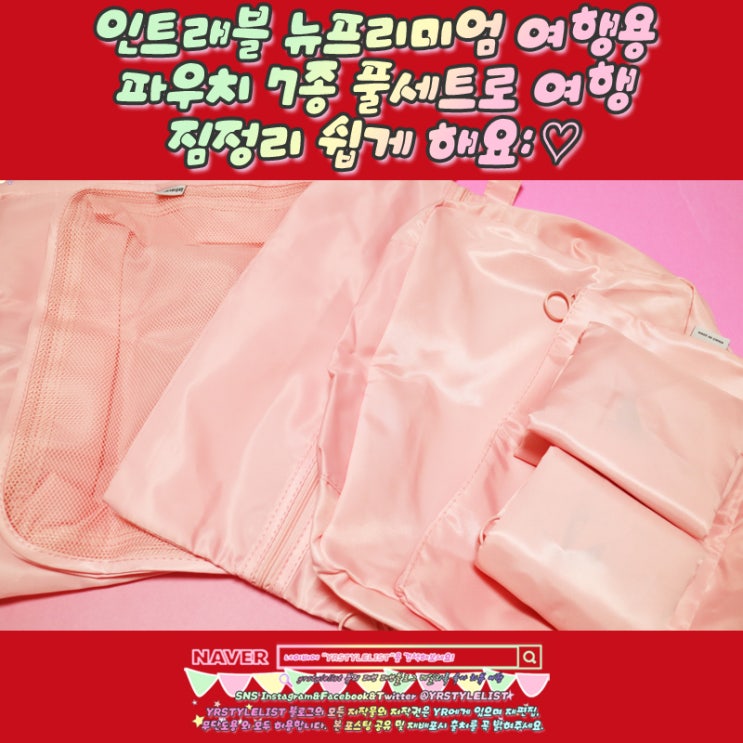  인트래블 뉴프리미엄 여행용 파우치 7종 풀세트로 여행 짐정리 쉽게 해요: