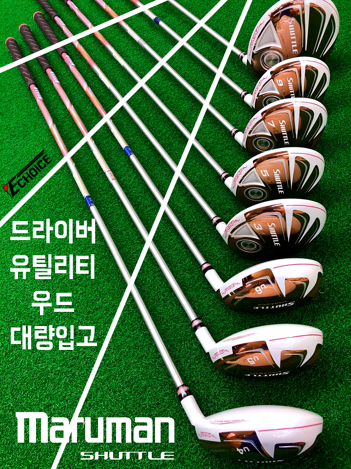  전용 설계 마루망 여성 중고드라이버 , 중고유틸리티 , 중고우드 대량입고