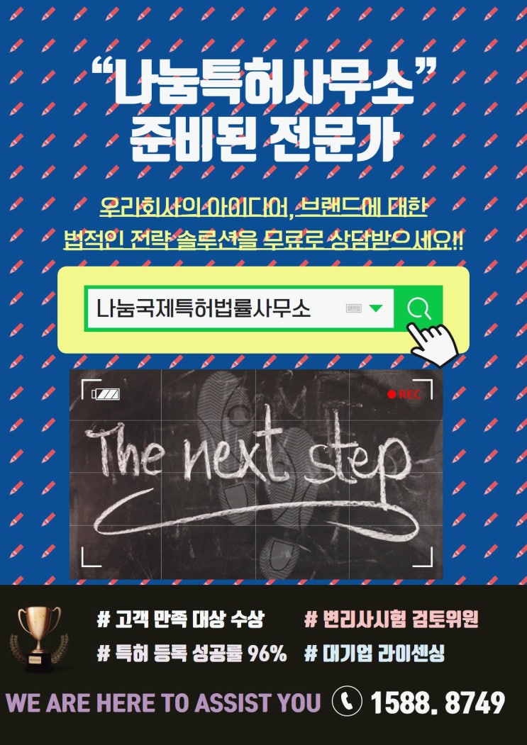  상표특허검색 정확히 해야 등록가능성이 높아진다!