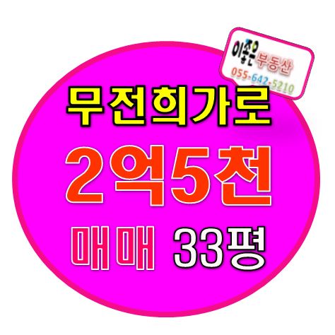 무전희가로 통영아파트매매 소개입니다
