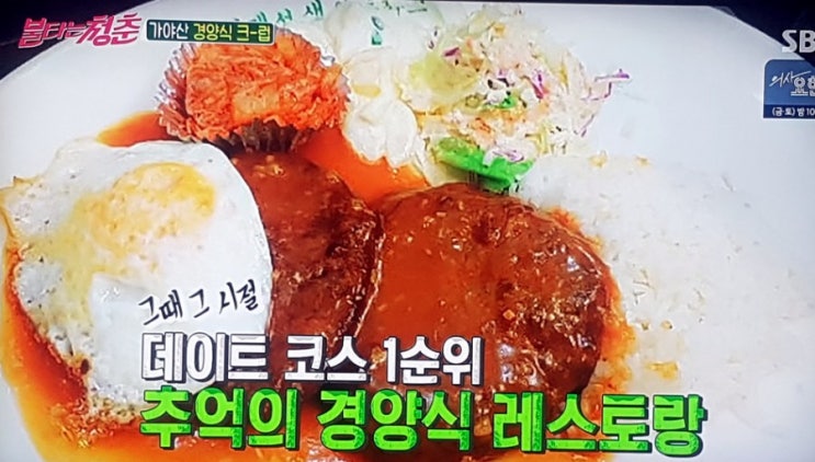  불타는청춘! 뽀미언니 김윤정의 가야산 경양식 크~럽 "돈까스"