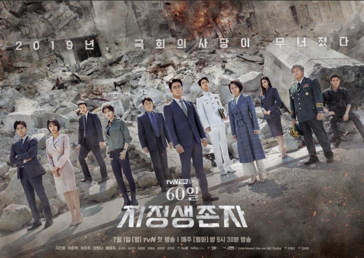  [드라마] "구두가 맞지 않는 대통령 권한대행" 60일 지정생존자 1화