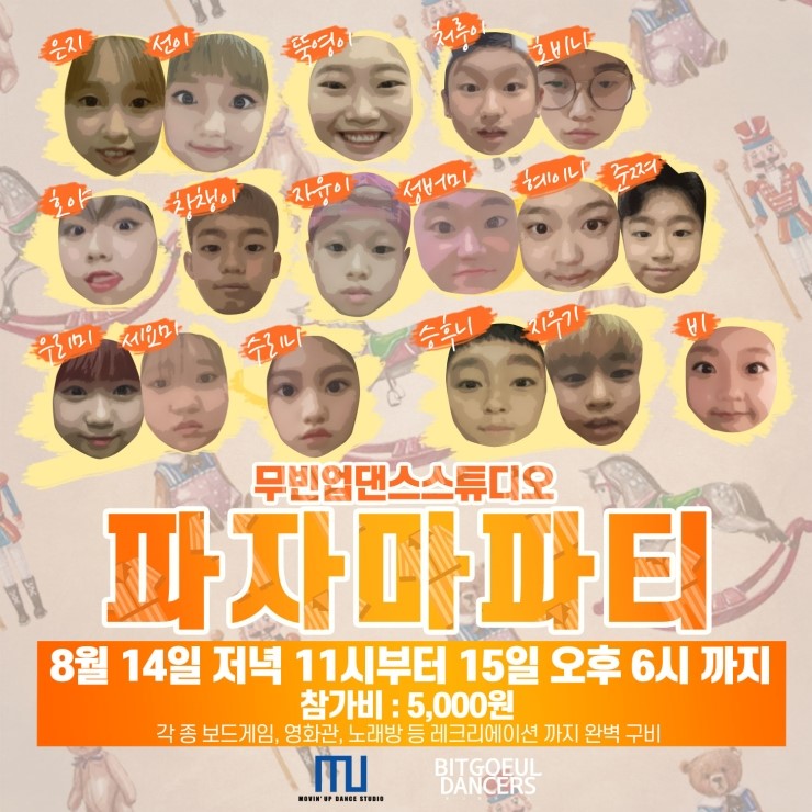  2019 무빈업파자마파티[PAJAMA PARTY][광주춤학원][광주댄스학원] 
