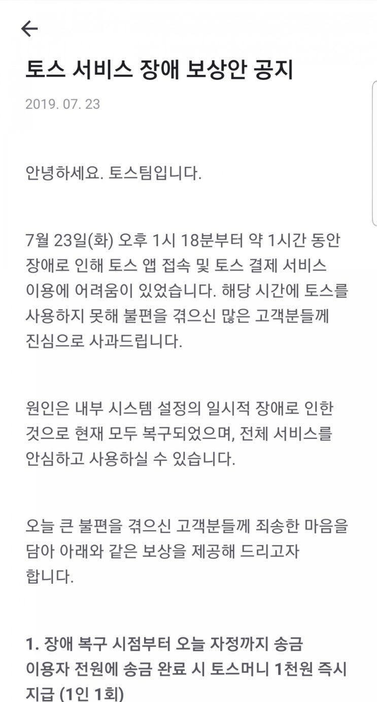  토스로 1원 송금시 1000원 캐시백