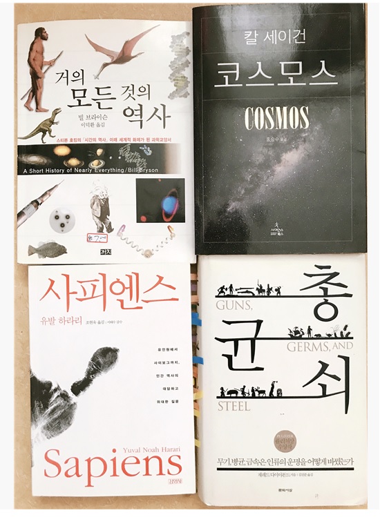  [비건독서 모임 후반기] 가치있고 지식적은 삶 :) 선정책 - 거의모든 것의 역사 / 코스모스 / 사피엔스 / 총균쇠