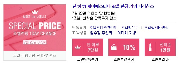  조엘 제이에스티나 토스 행운퀴즈 정답