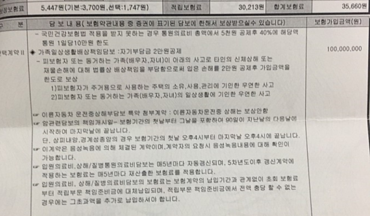  어머니 보험 상담 원합니다 (흥국화재 행복을 다주는 가족사랑 보험)