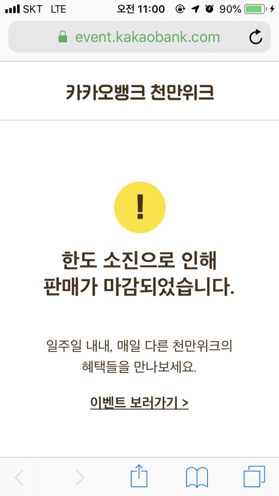  행테크. 카카오뱅크 5%정기예금은 광탈! 플랜 B는 . . .