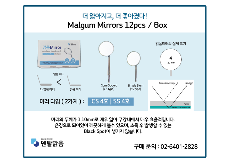 더 얇아지고, 더 좋아진 맑음 미러 런칭!