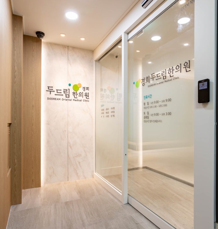  망포동 한의원 경희두드림한의원 오시는 길 안내