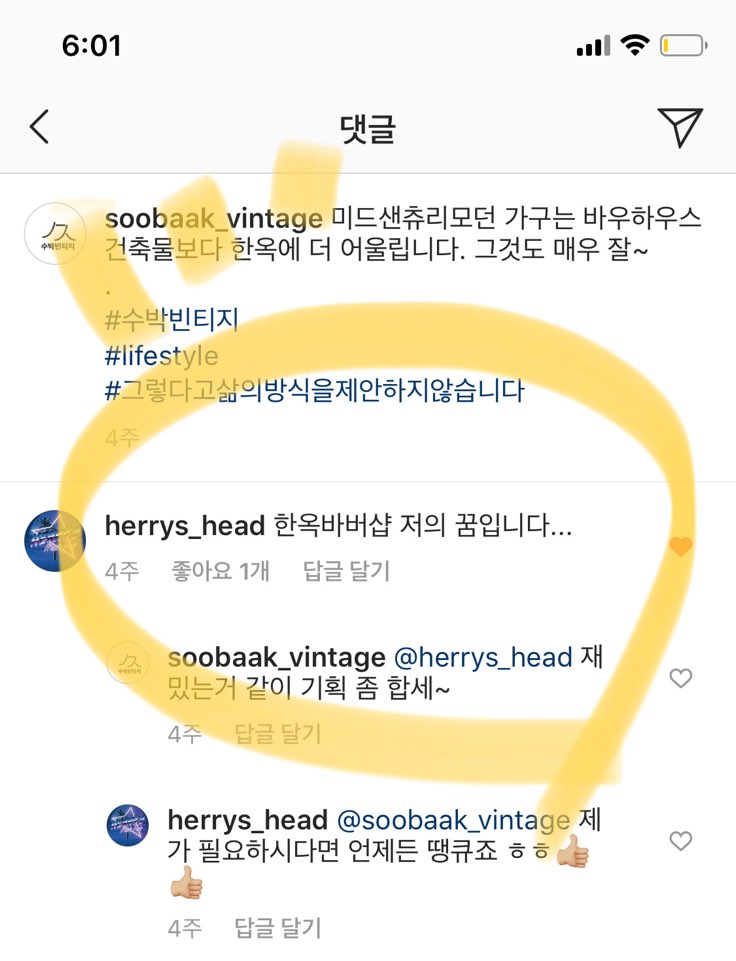  herry's x 수박빈티지 = 효자동 이발사