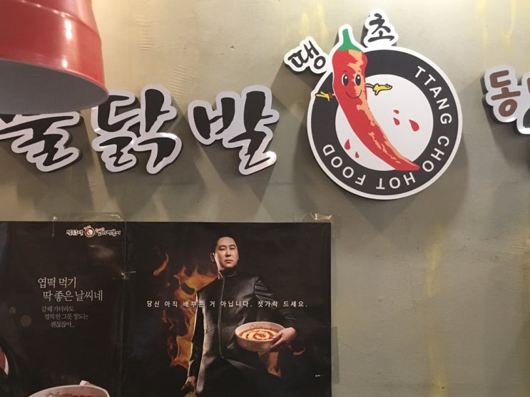  [음식] 은행동 동대문엽기떡볶이, 더 매워졌어요!