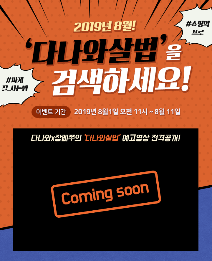 네이버에 다나와살법 검색하면 에어팟 받을 수 있는 득템 찬스 놓치지마세요!
